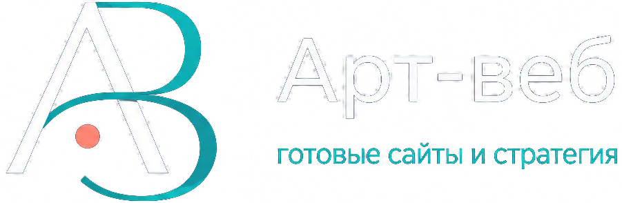 Арт-веб — готовые сайты для бизнеса