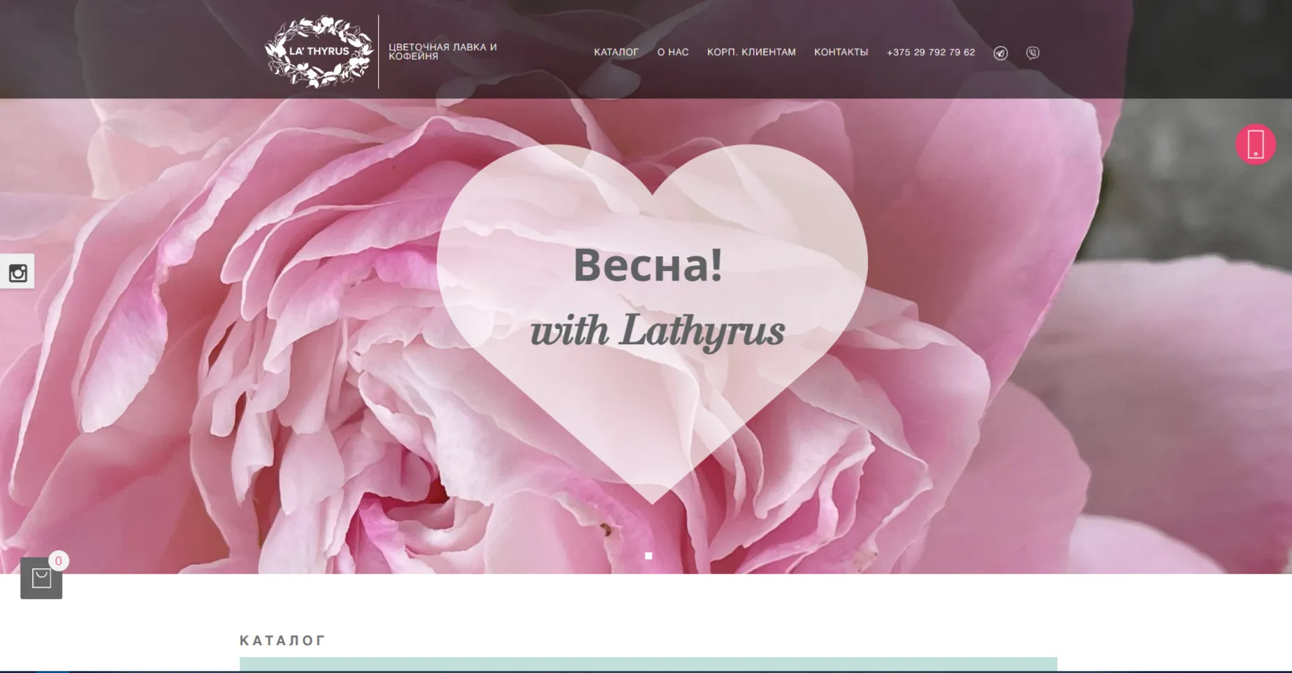 Сайт La’thyrus — цветочная студия и кофейня в Минске