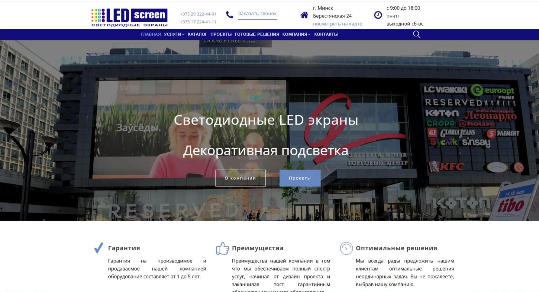 Сайт LED Screen — производство, продажа и аренда LED-экранов
