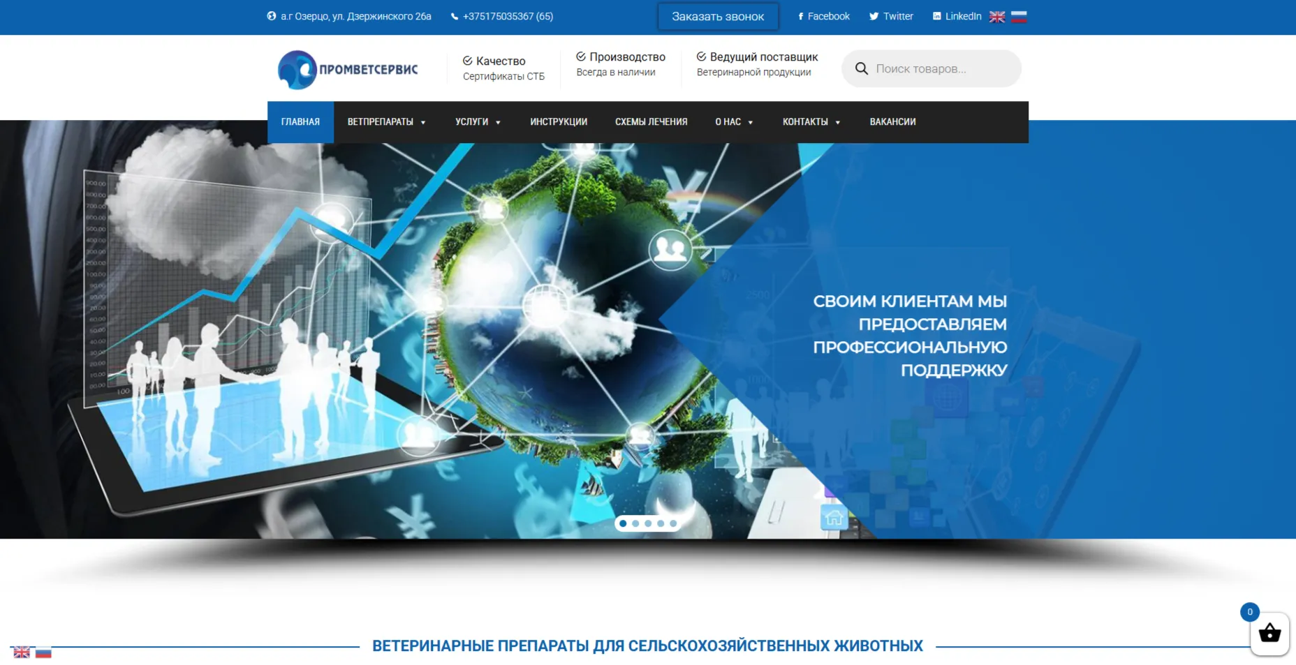 Сайт Промветсервис — производство ветеринарных препаратов