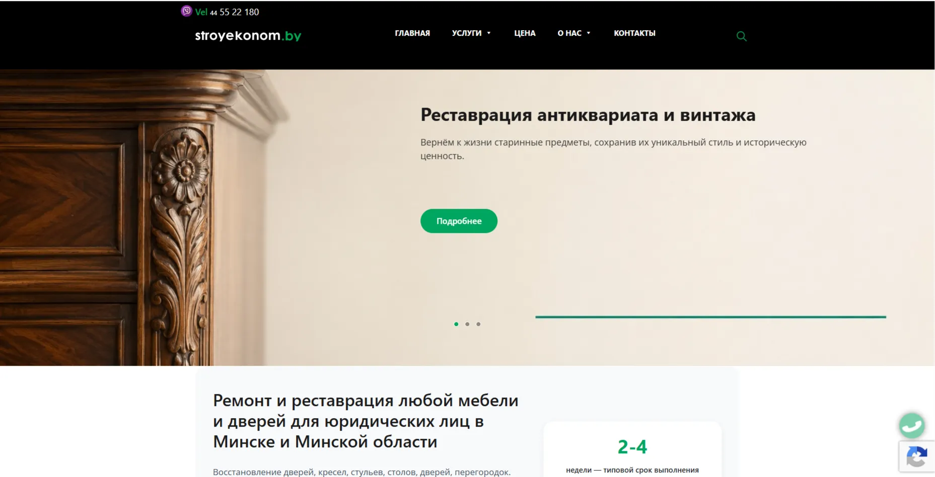Сайт ВиндСити — ремонт и реставрация в Минске