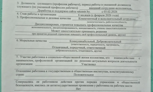 Характеристика Евгении Волчек от ОДО Антистресс за доработку и поддержку сайта vetcentr.by